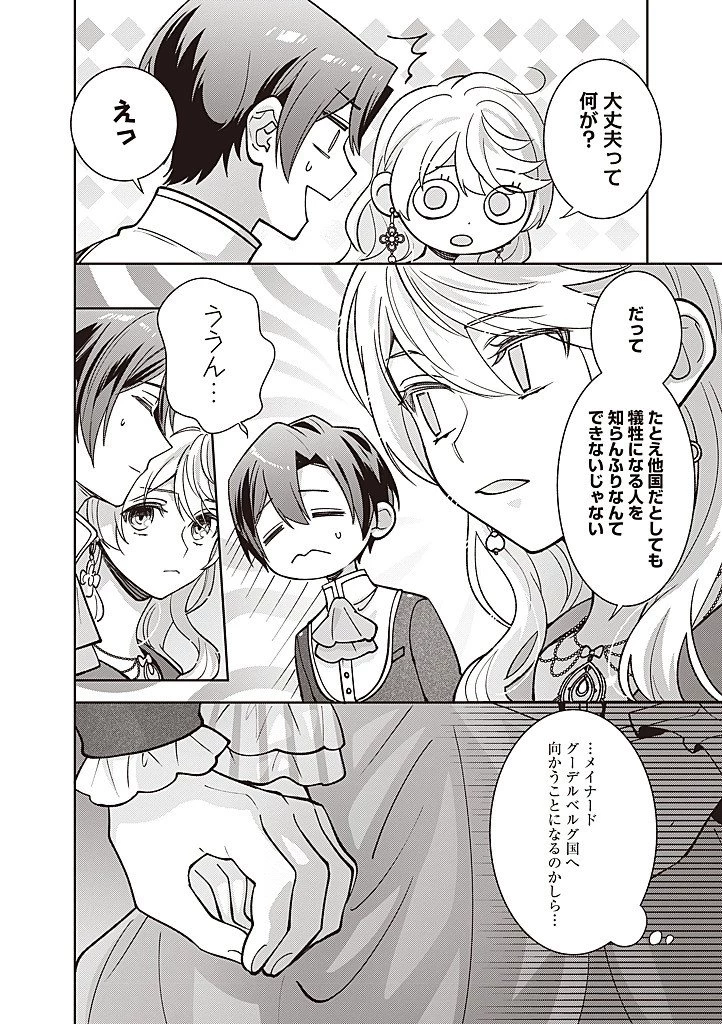 殿下、あなたが捨てた女が本物の聖女です 第35話 - 12