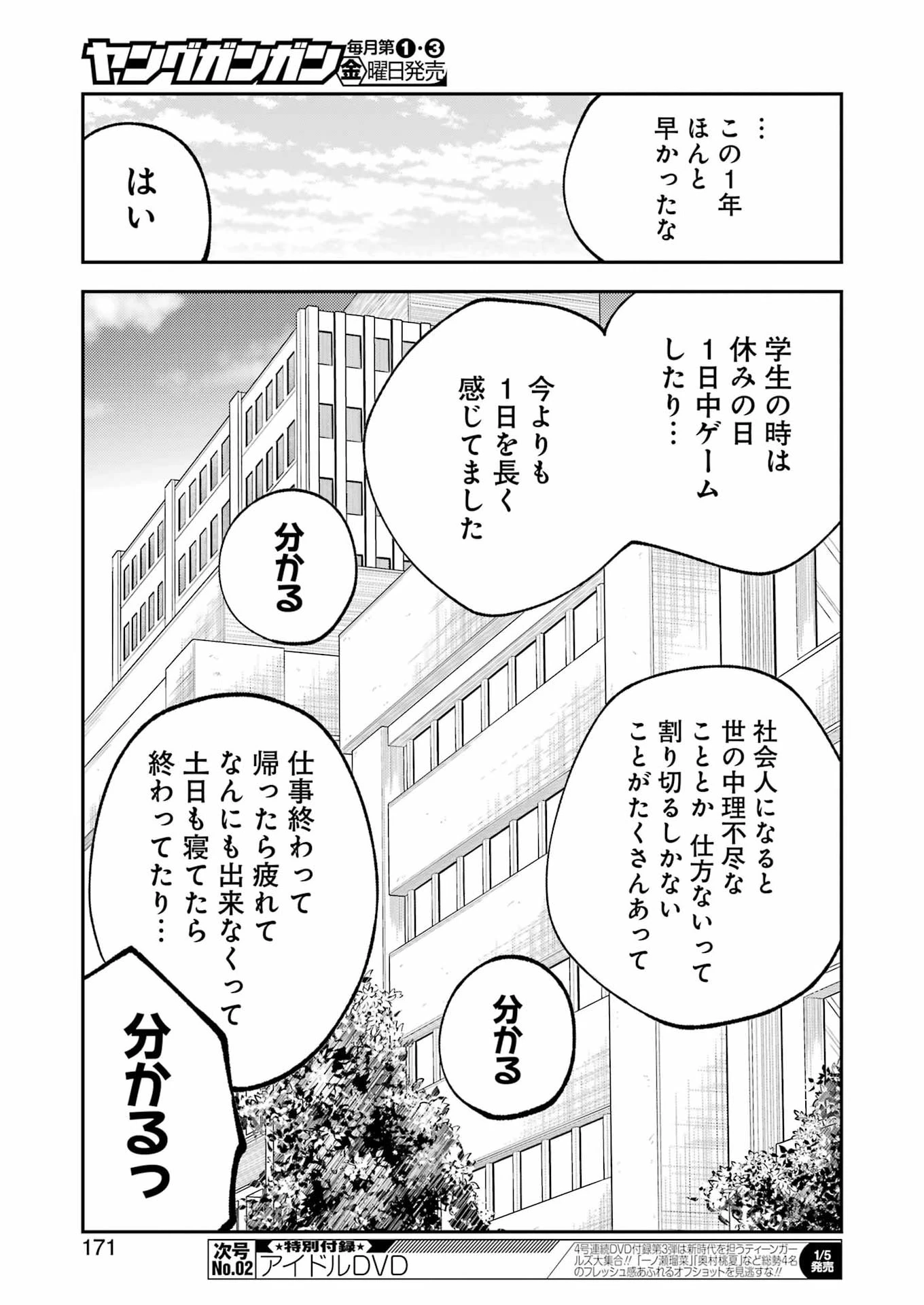 不器用な先輩。 第77話 - 5