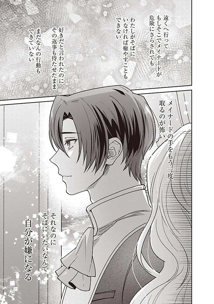 殿下、あなたが捨てた女が本物の聖女です 第35話 - 13