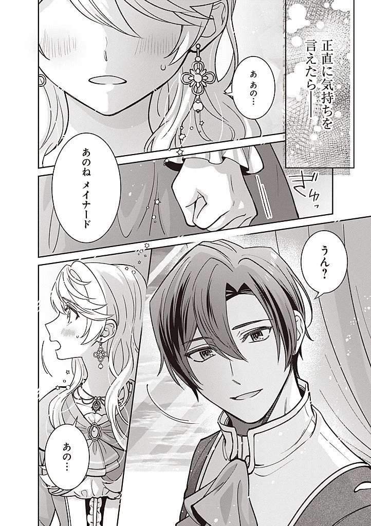 殿下、あなたが捨てた女が本物の聖女です 第35話 - 14