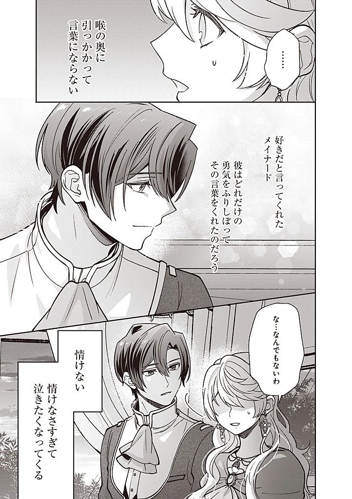 殿下、あなたが捨てた女が本物の聖女です 第35話 - 15