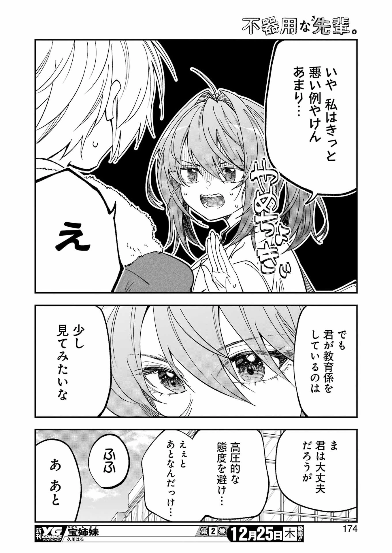 不器用な先輩。 第77話 - 8