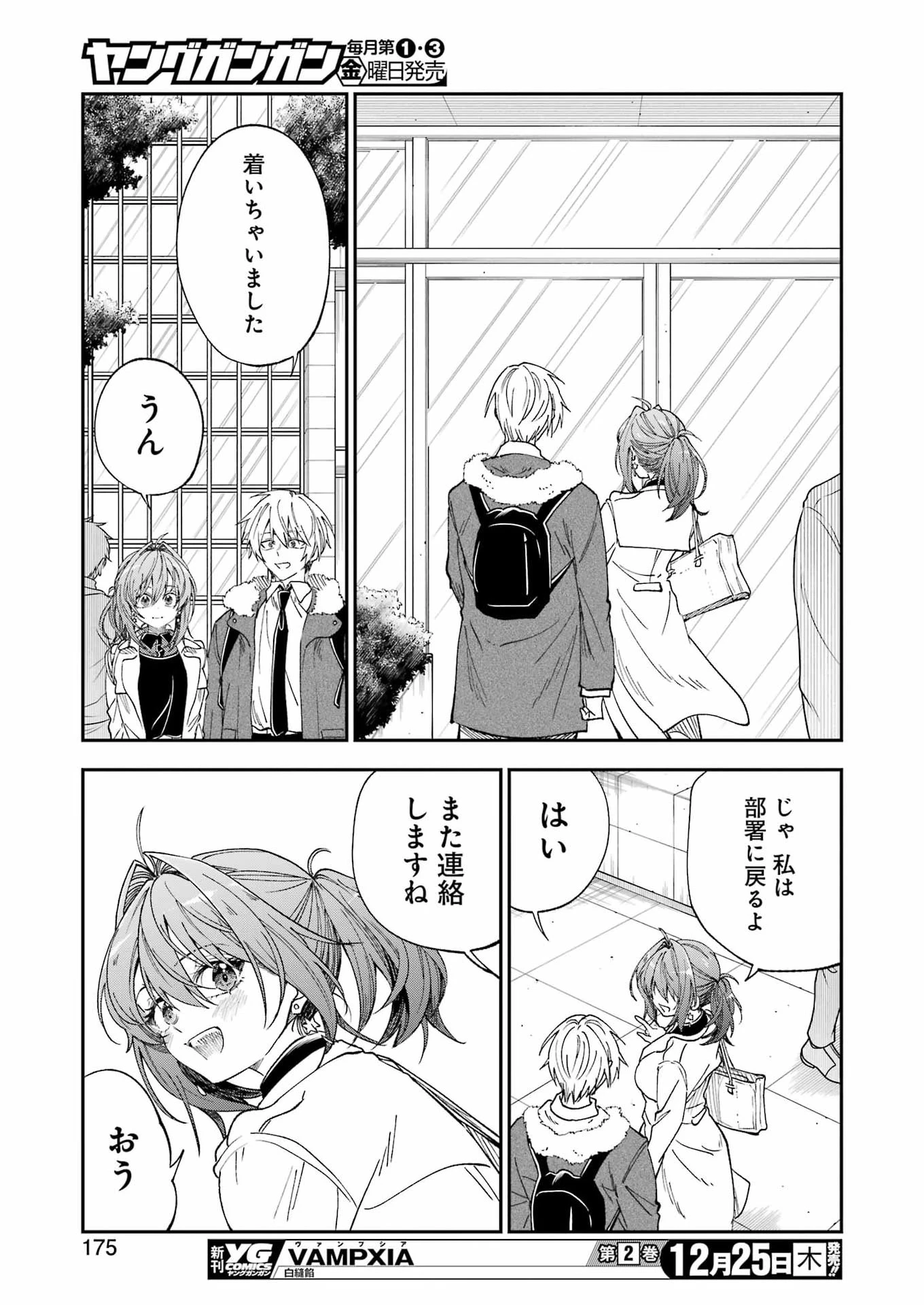 不器用な先輩。 第77話 - 9