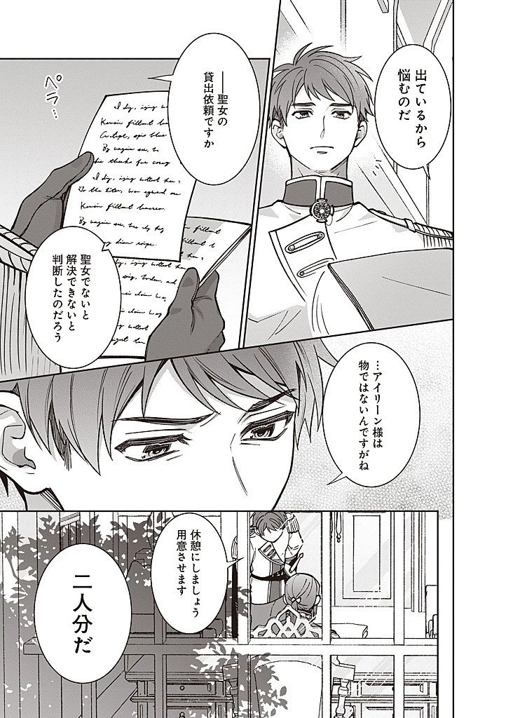 殿下、あなたが捨てた女が本物の聖女です 第35話 - 19