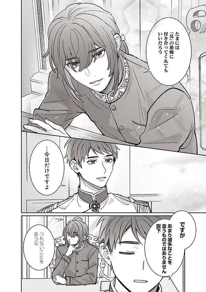 殿下、あなたが捨てた女が本物の聖女です 第35話 - 20