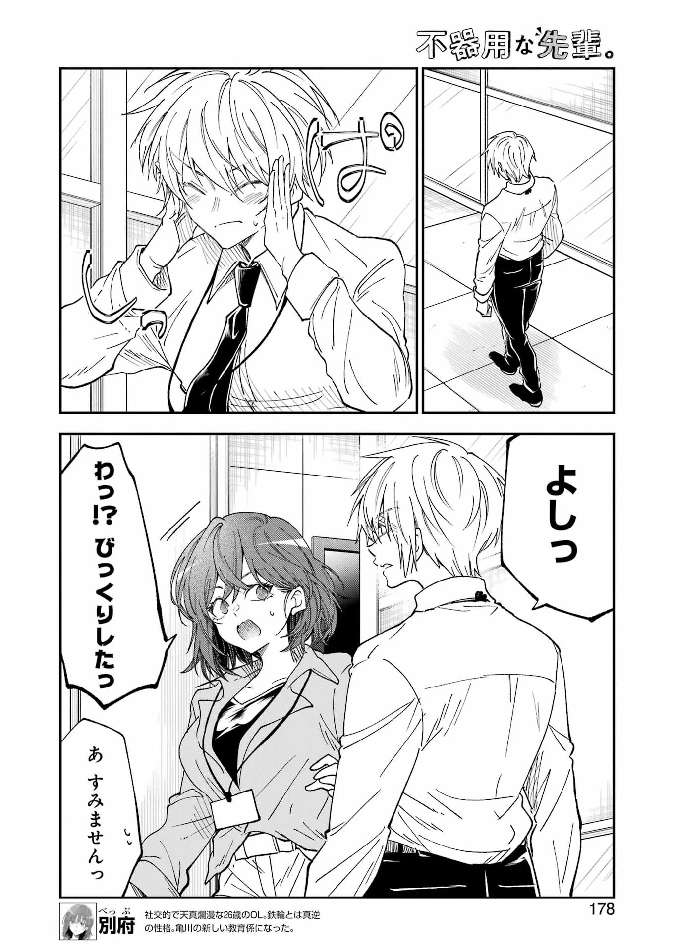 不器用な先輩。 第77話 - 12