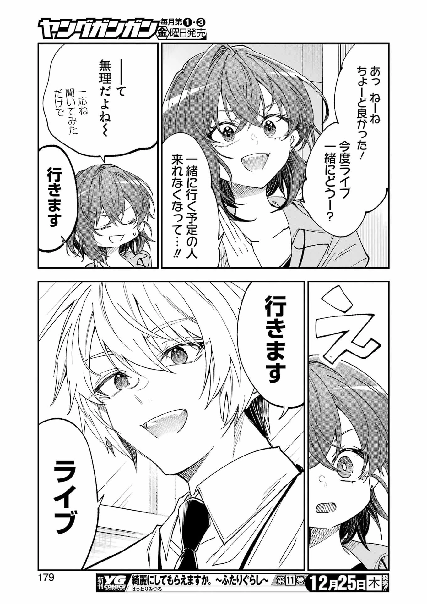 不器用な先輩。 第77話 - 13