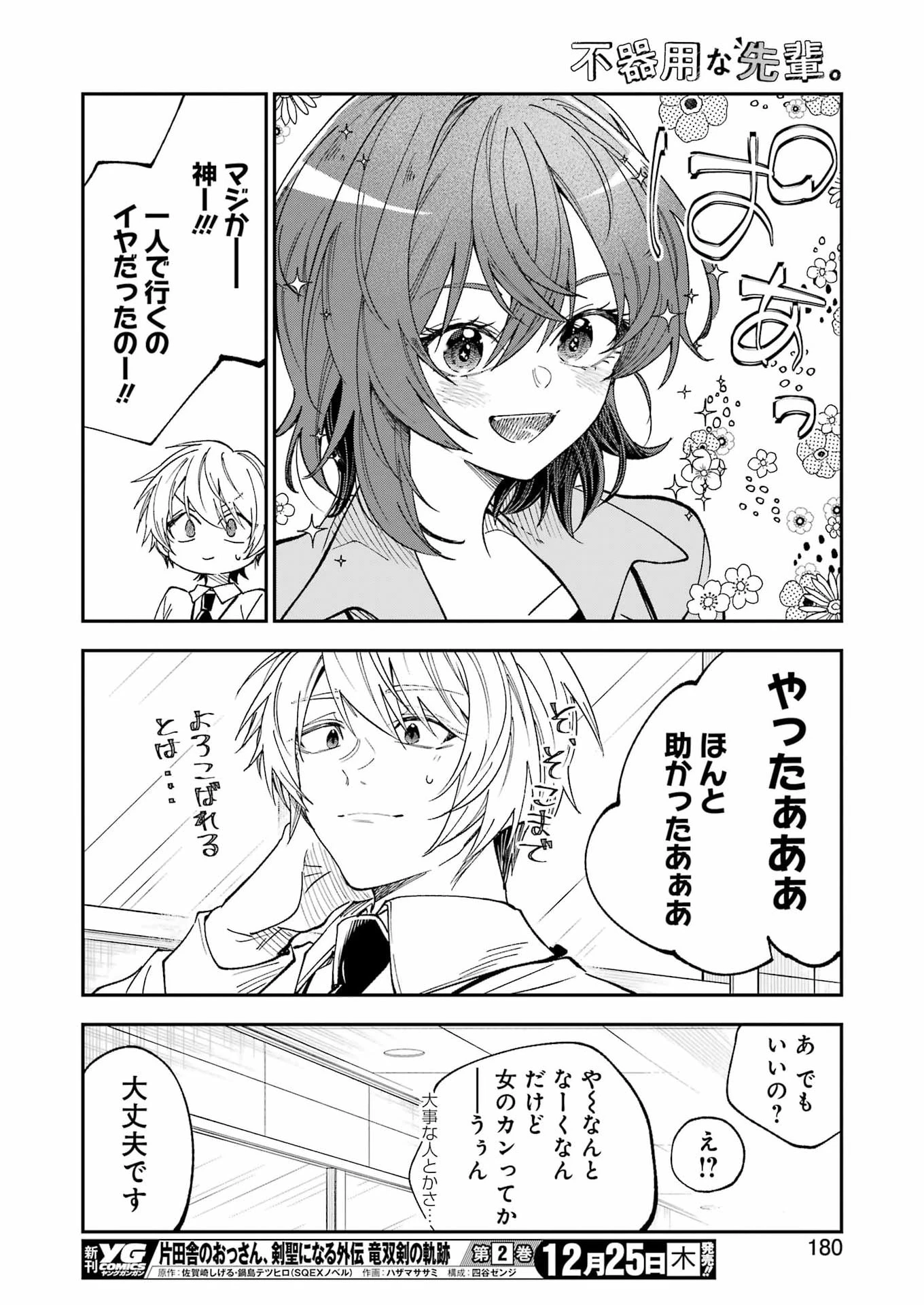 不器用な先輩。 第77話 - 14