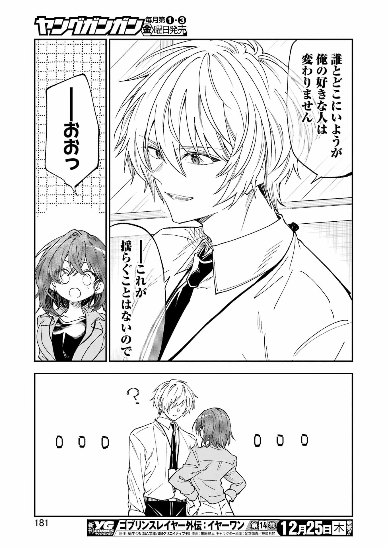 不器用な先輩。 第77話 - 15