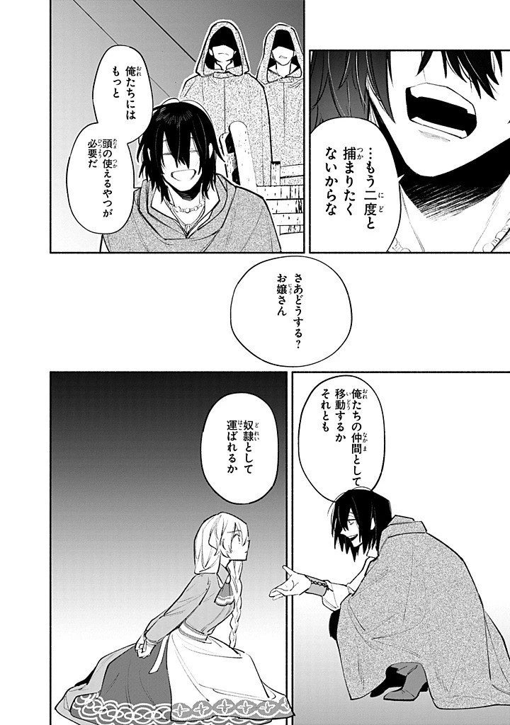 婚約破棄の手続きはお済みですか？ 第二の人生を謳歌しようと思ったら、ギルドを立て直すことになりました 第23.3話 - 1