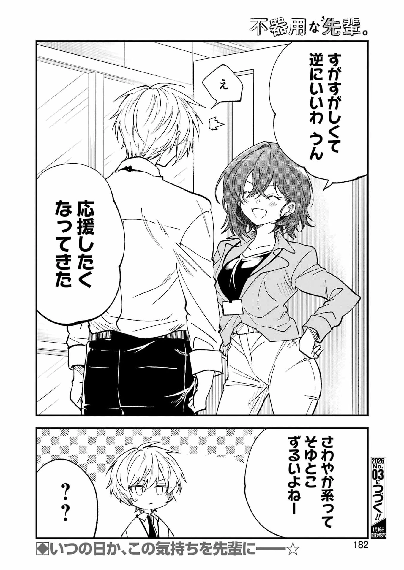 不器用な先輩。 第77話 - 16