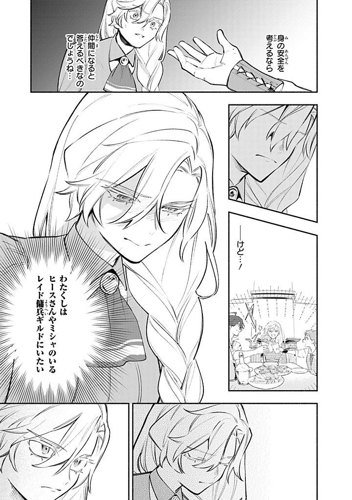 婚約破棄の手続きはお済みですか？ 第二の人生を謳歌しようと思ったら、ギルドを立て直すことになりました 第23.3話 - 2