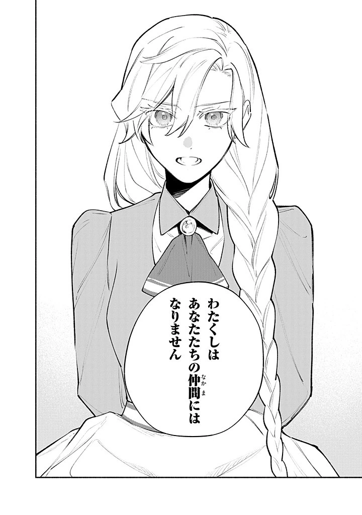 婚約破棄の手続きはお済みですか？ 第二の人生を謳歌しようと思ったら、ギルドを立て直すことになりました 第23.3話 - 3