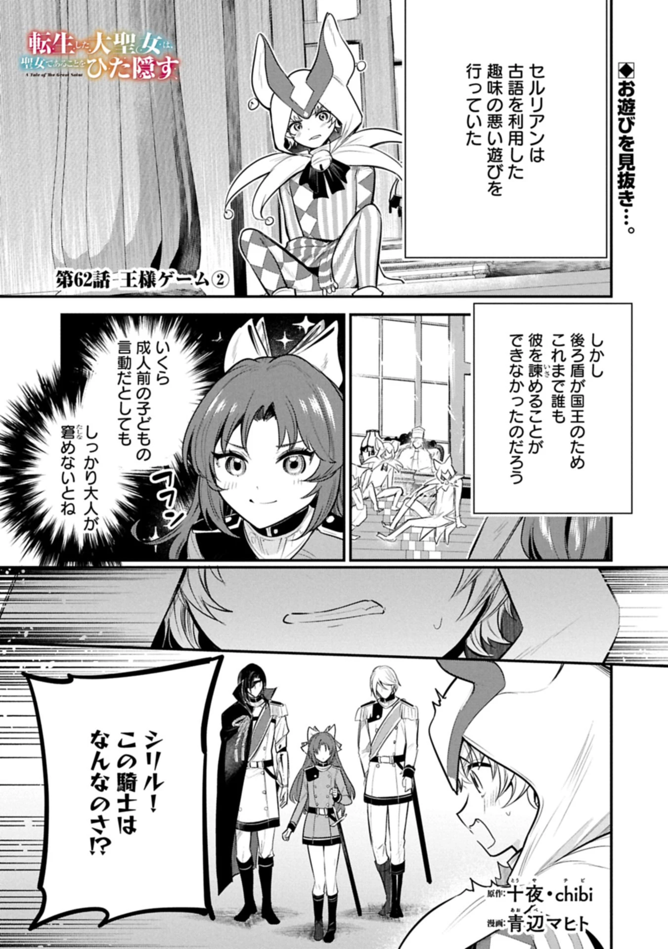 転生した大聖女は、聖女であることをひた隠す 第62.1話 - 1