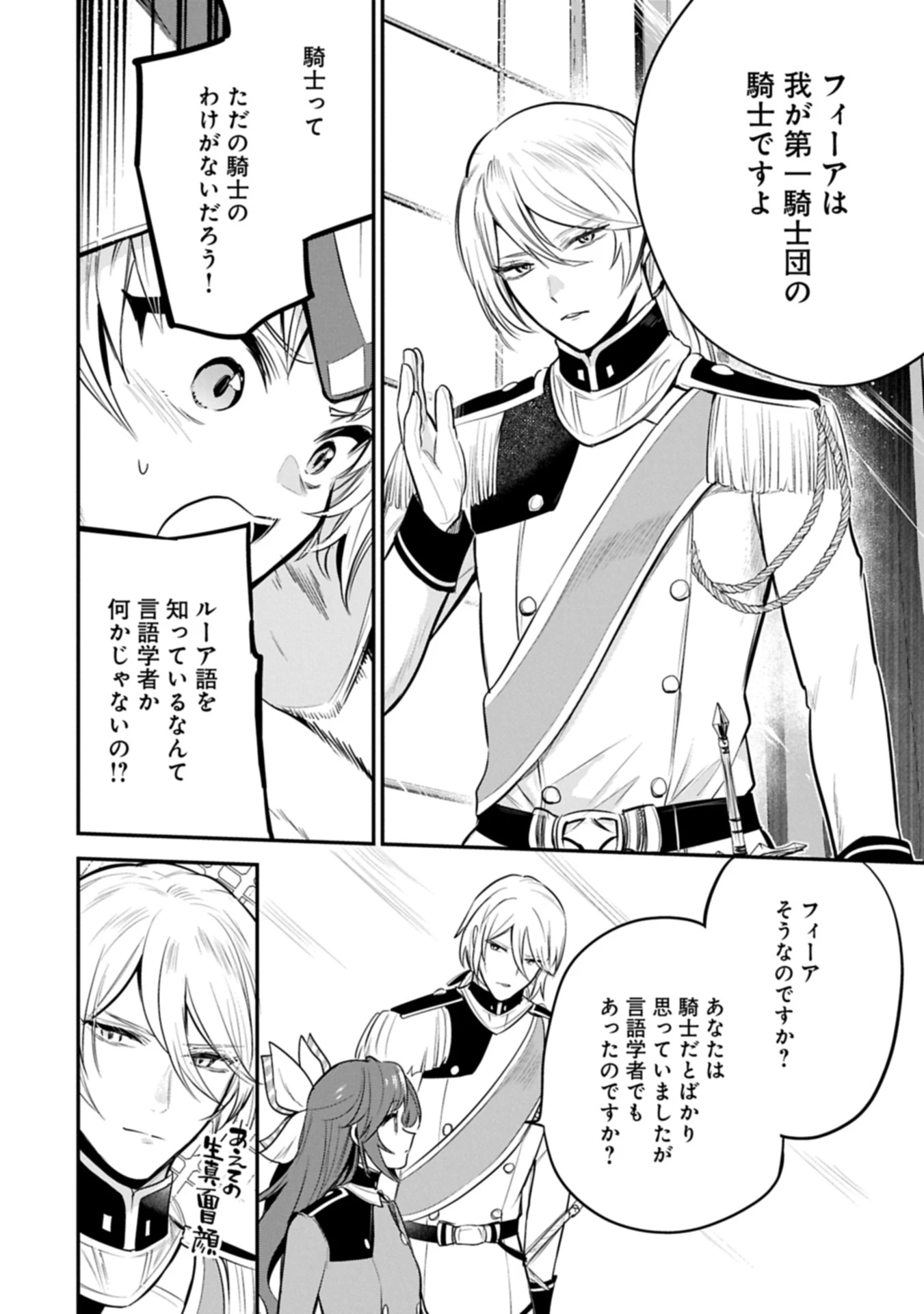 転生した大聖女は、聖女であることをひた隠す 第62.1話 - 2