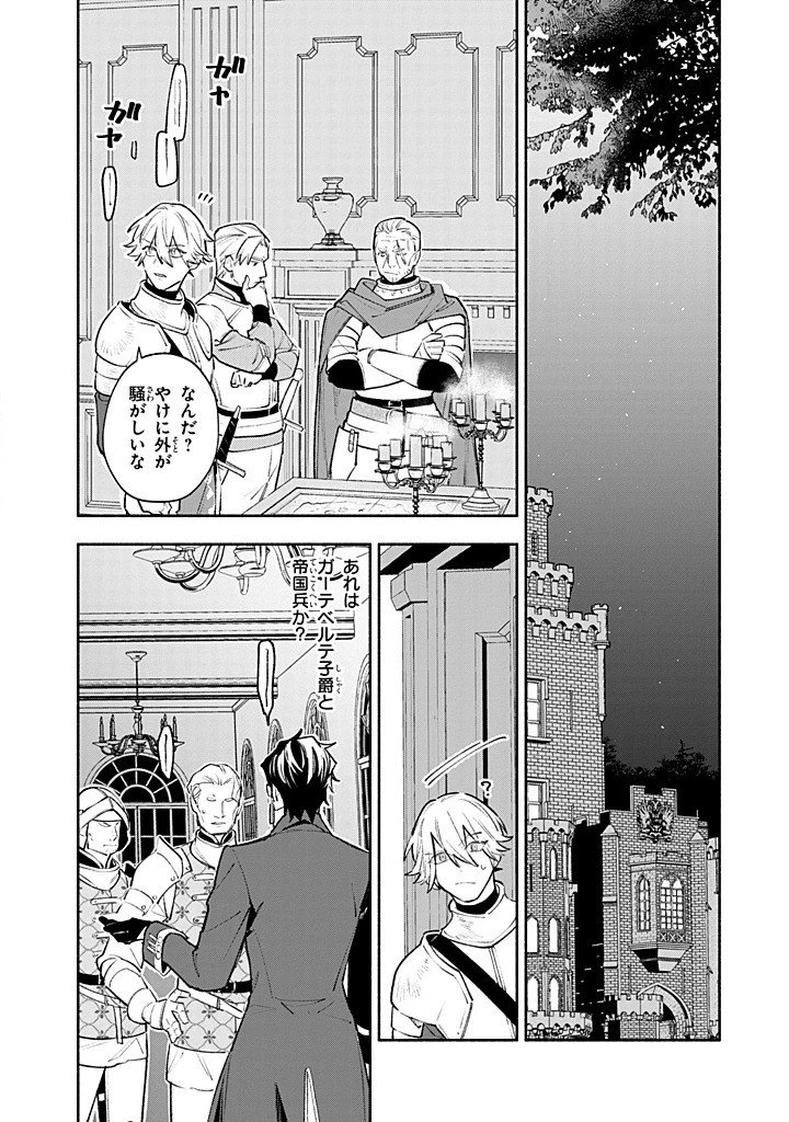 婚約破棄の手続きはお済みですか？ 第二の人生を謳歌しようと思ったら、ギルドを立て直すことになりました 第23.3話 - 5