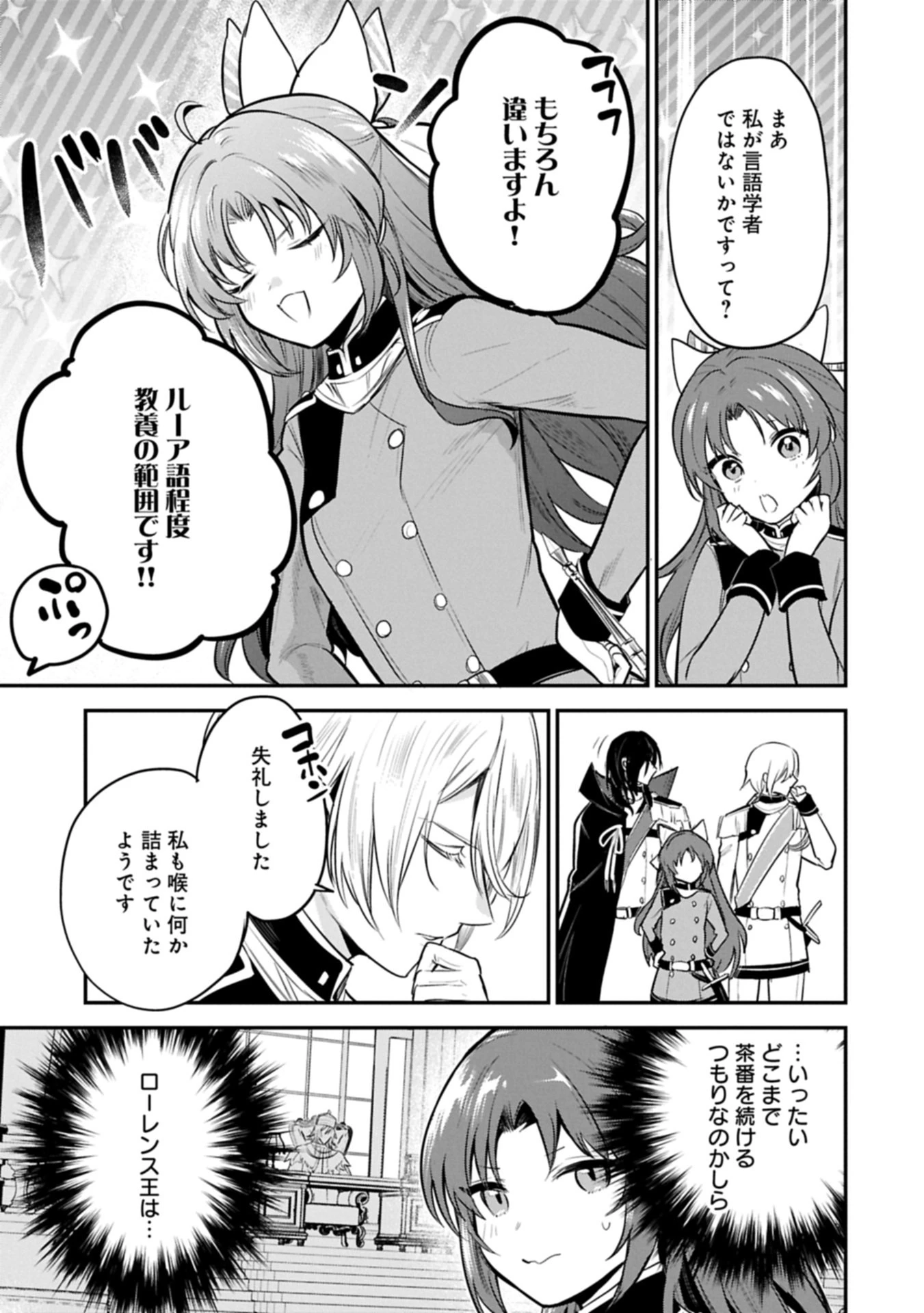 転生した大聖女は、聖女であることをひた隠す 第62.1話 - 3