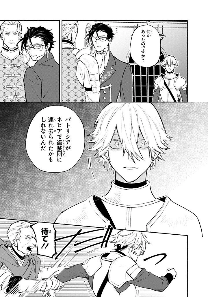 婚約破棄の手続きはお済みですか？ 第二の人生を謳歌しようと思ったら、ギルドを立て直すことになりました 第23.3話 - 6