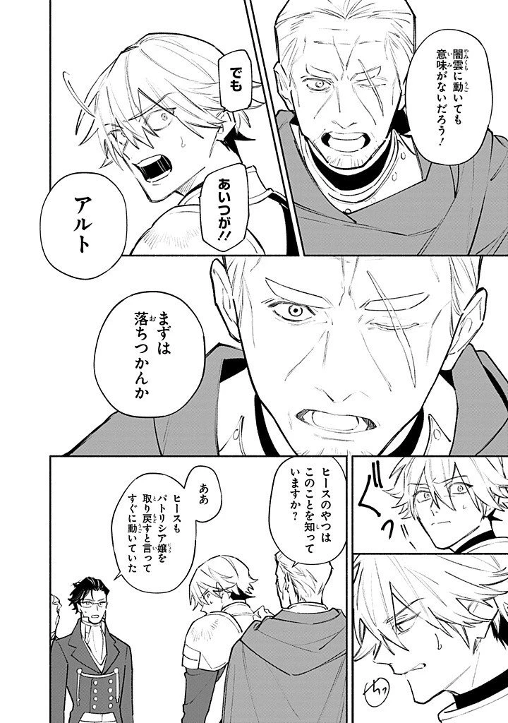 婚約破棄の手続きはお済みですか？ 第二の人生を謳歌しようと思ったら、ギルドを立て直すことになりました 第23.3話 - 7