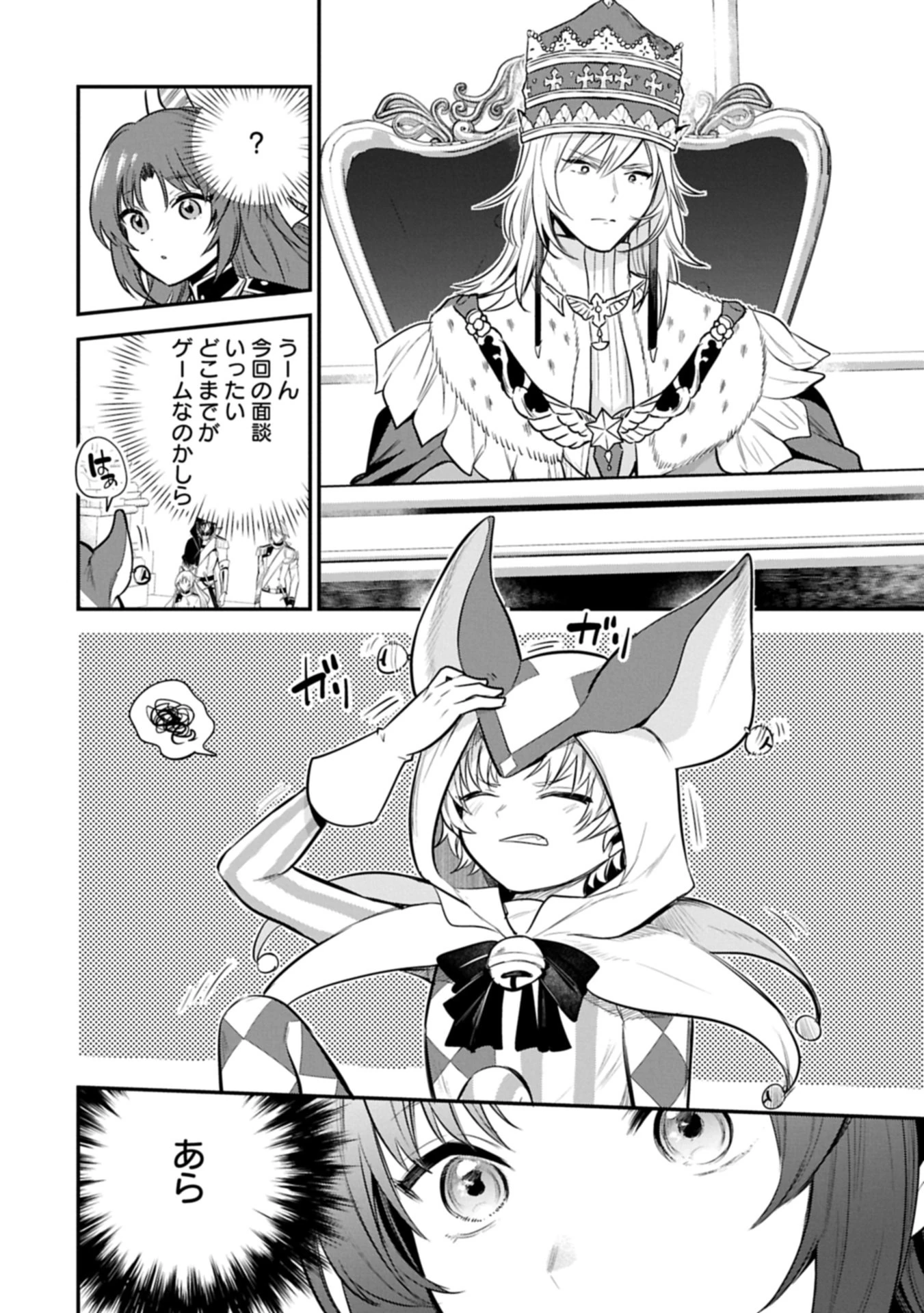 転生した大聖女は、聖女であることをひた隠す 第62.1話 - 4