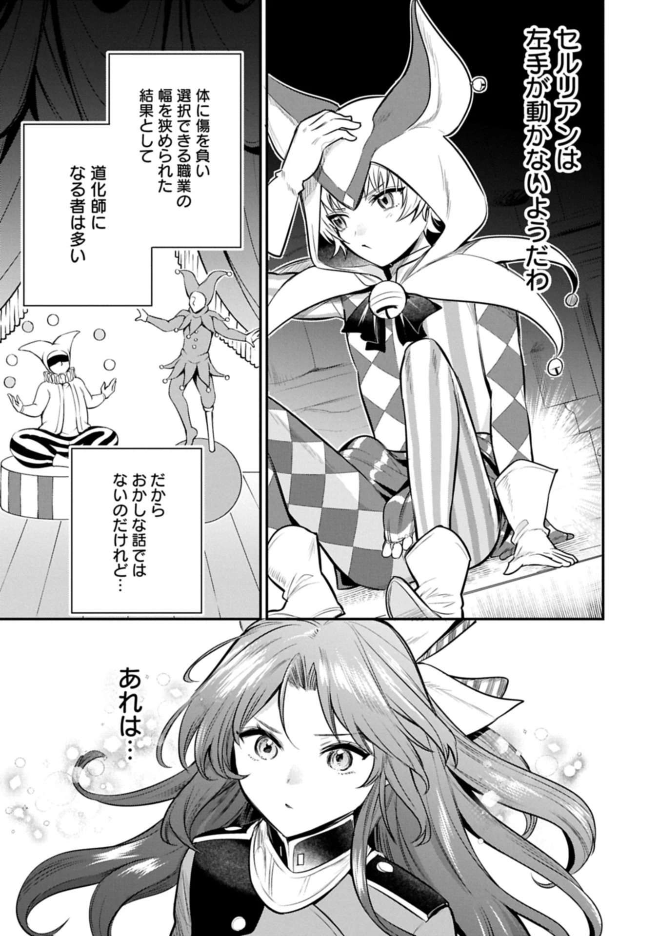 転生した大聖女は、聖女であることをひた隠す 第62.1話 - 5