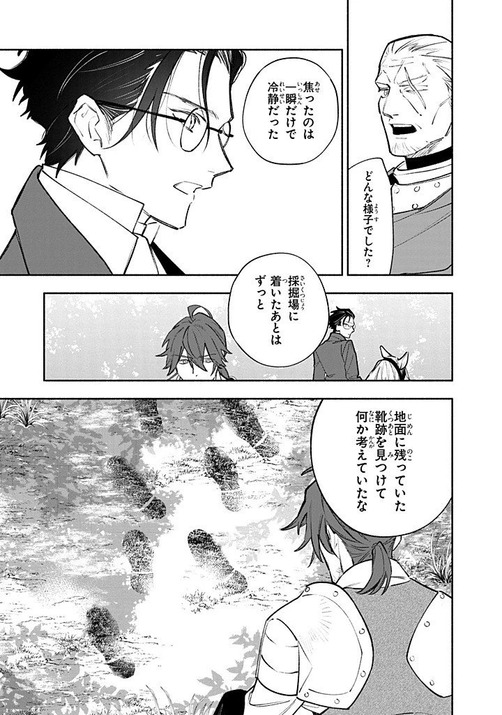 婚約破棄の手続きはお済みですか？ 第二の人生を謳歌しようと思ったら、ギルドを立て直すことになりました 第23.3話 - 8