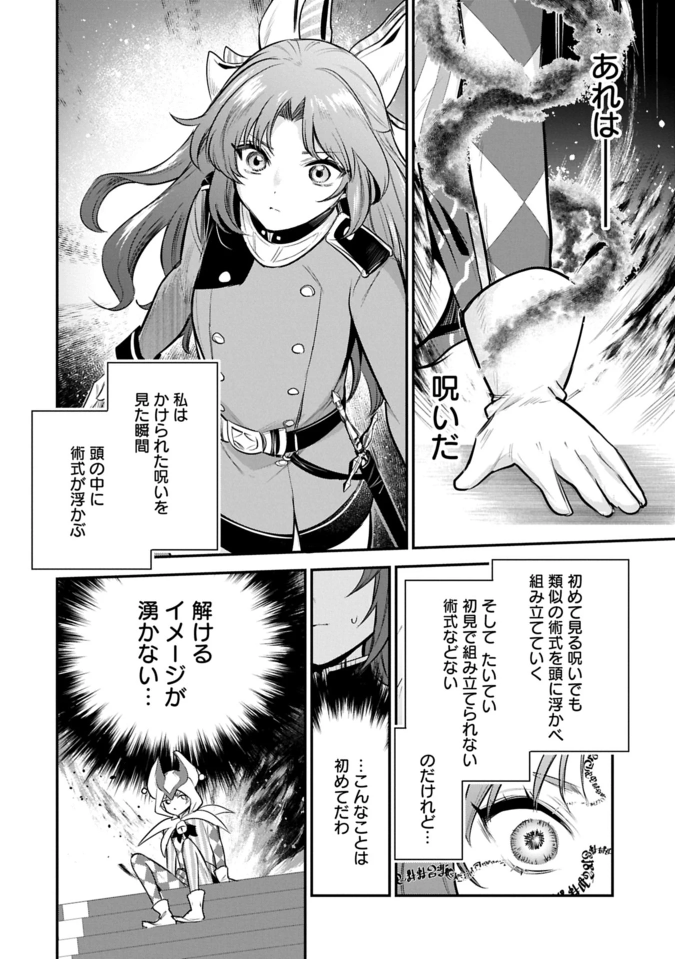 転生した大聖女は、聖女であることをひた隠す 第62.1話 - 6