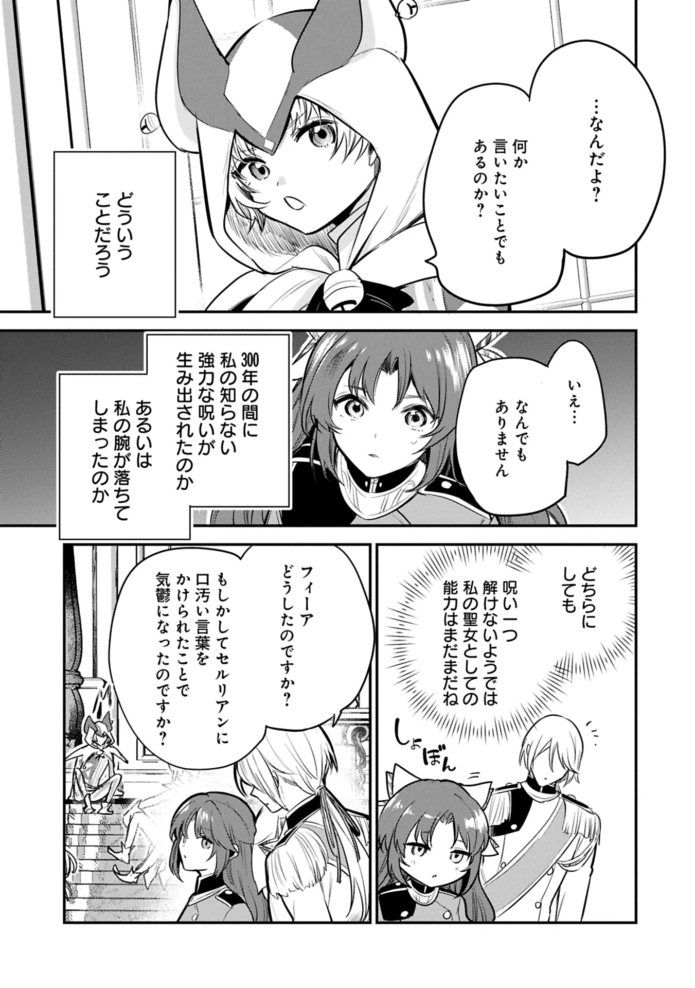 転生した大聖女は、聖女であることをひた隠す 第62.1話 - 7