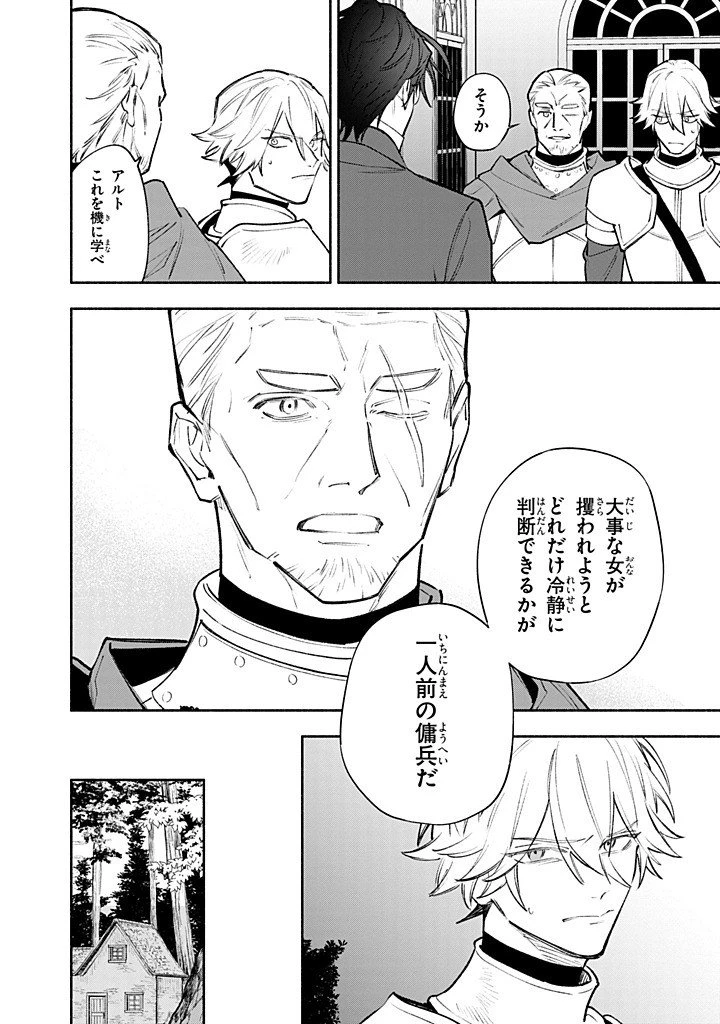 婚約破棄の手続きはお済みですか？ 第二の人生を謳歌しようと思ったら、ギルドを立て直すことになりました 第23.3話 - 9