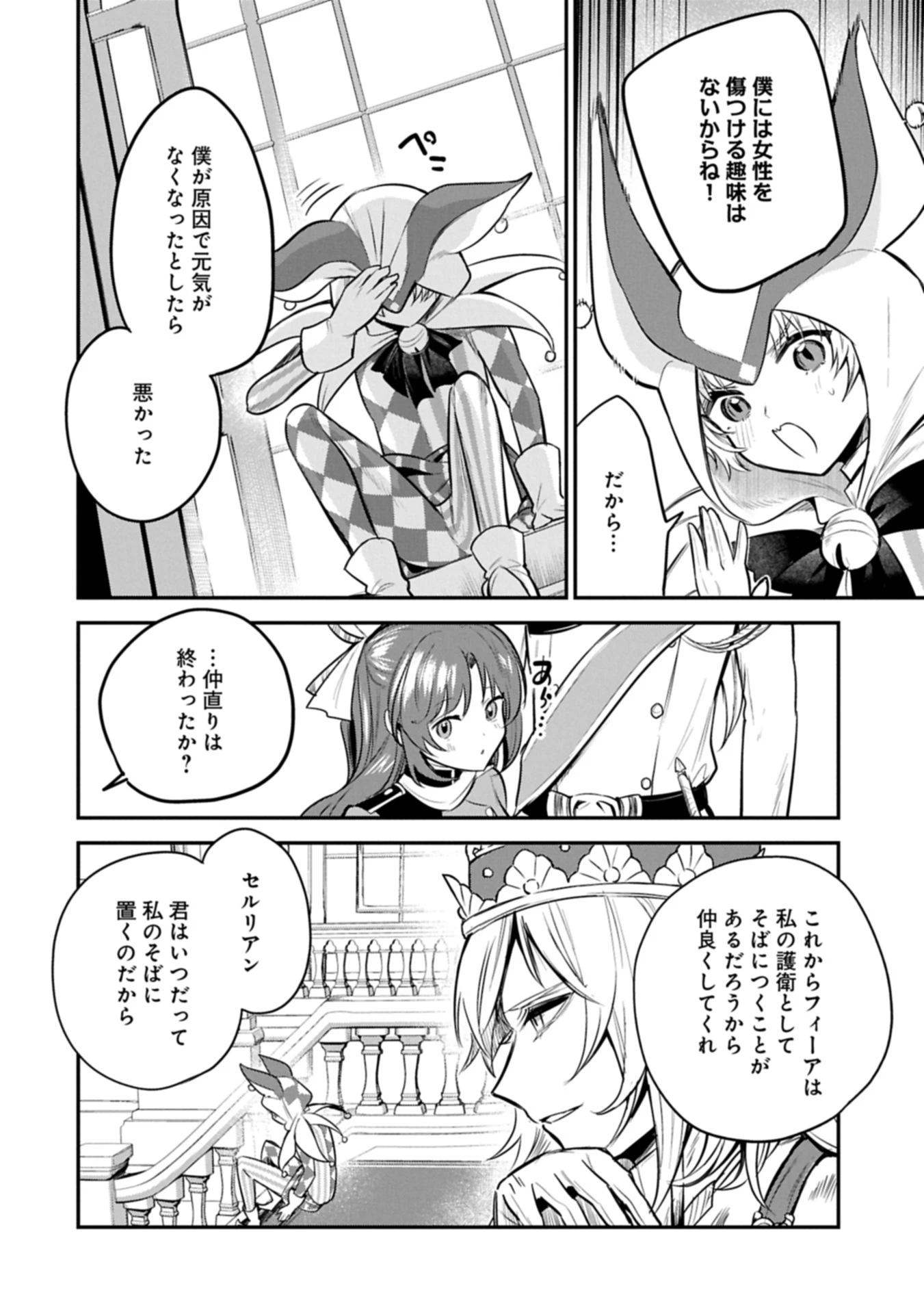 転生した大聖女は、聖女であることをひた隠す 第62.1話 - 8