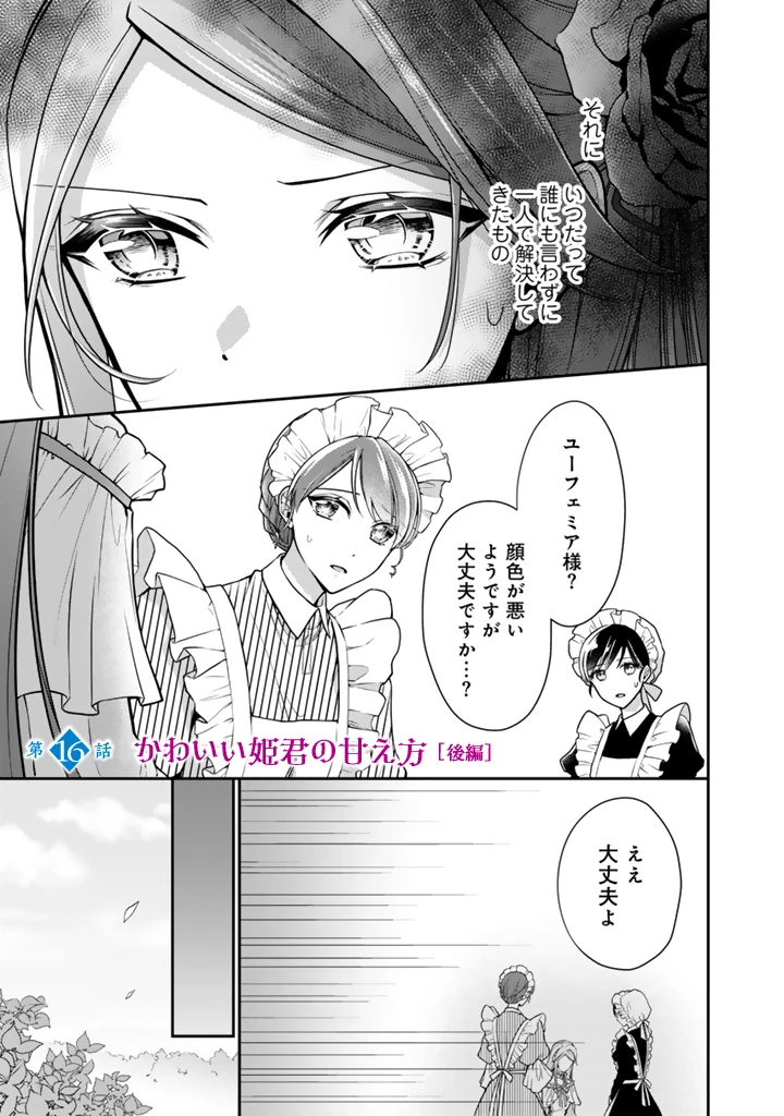 裏切られた悪徳王女、幼女になって冷血皇帝に拾われる 第16.2話 - 1