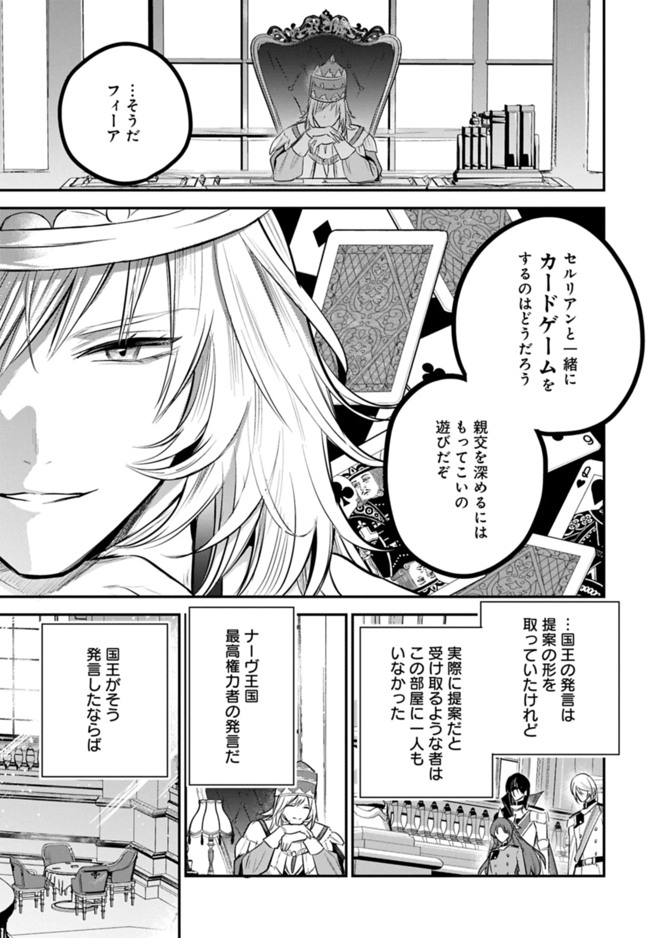 転生した大聖女は、聖女であることをひた隠す 第62.1話 - 9