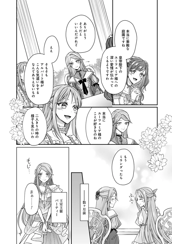 裏切られた悪徳王女、幼女になって冷血皇帝に拾われる 第16.2話 - 2