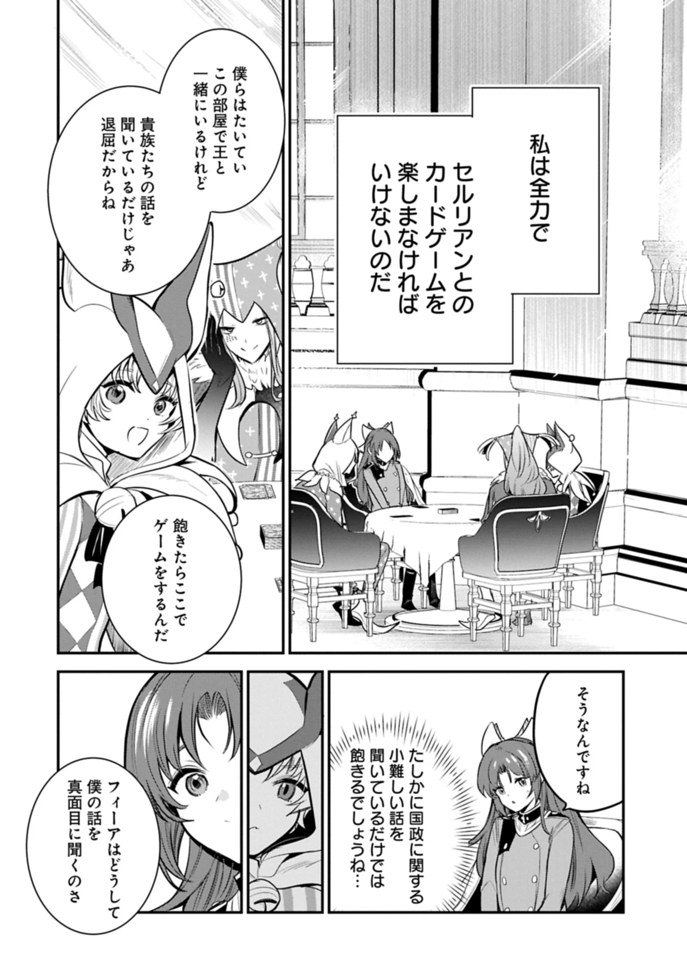 転生した大聖女は、聖女であることをひた隠す 第62.1話 - 10