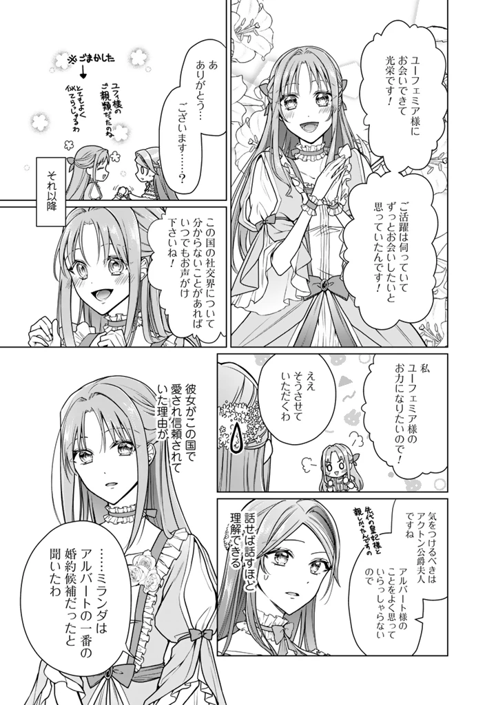 裏切られた悪徳王女、幼女になって冷血皇帝に拾われる 第16.2話 - 3