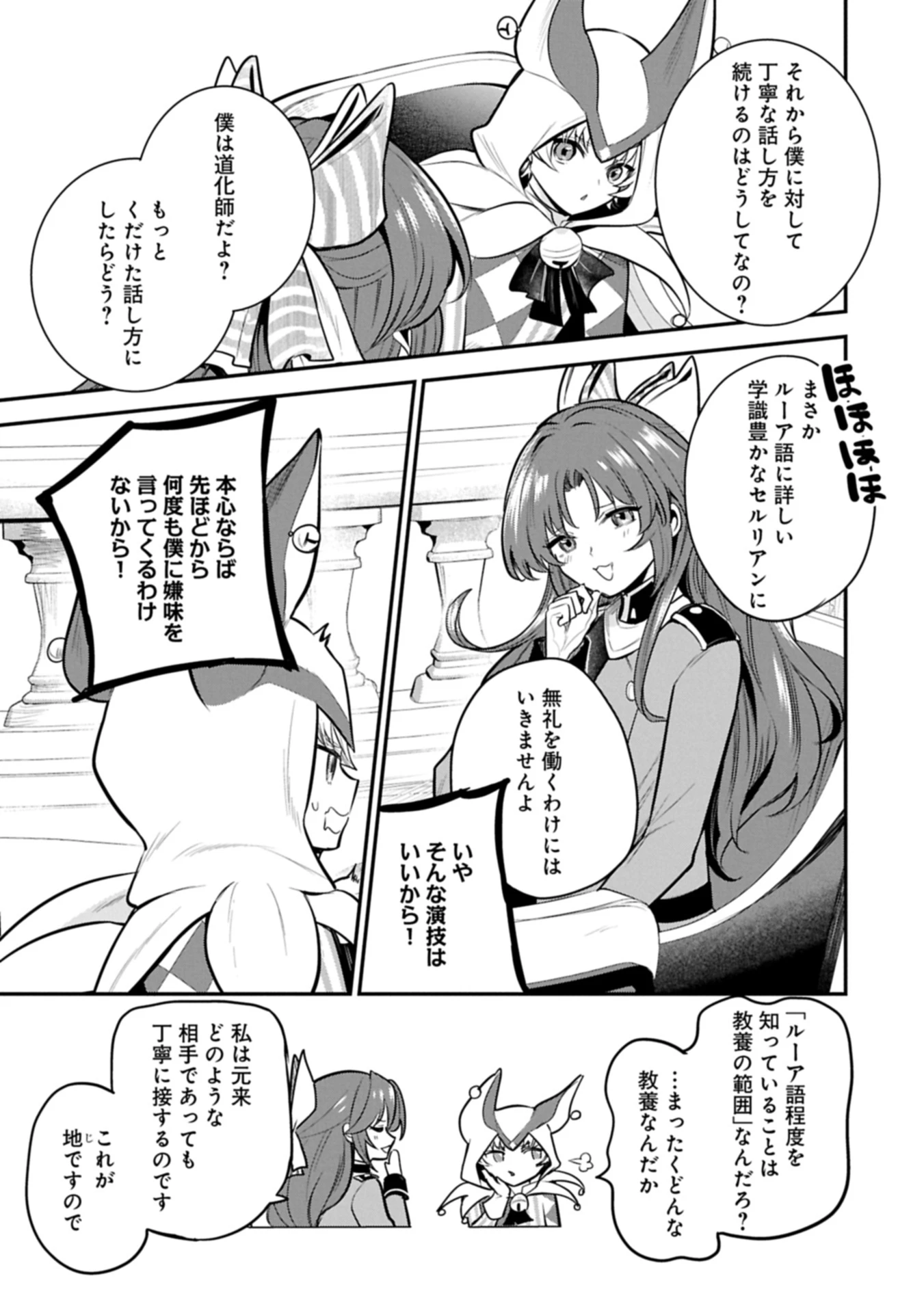 転生した大聖女は、聖女であることをひた隠す 第62.1話 - 11