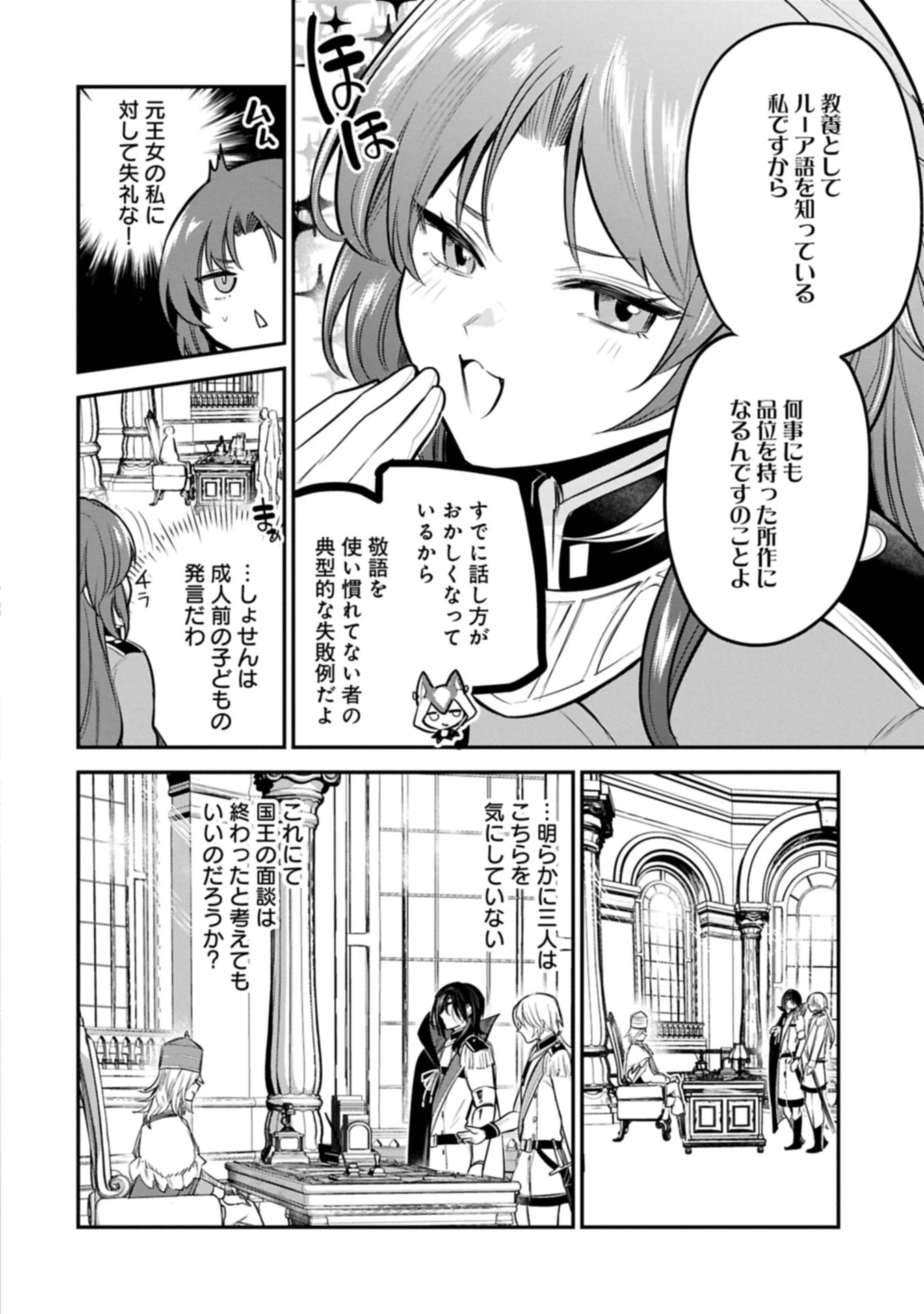 転生した大聖女は、聖女であることをひた隠す 第62.1話 - 12