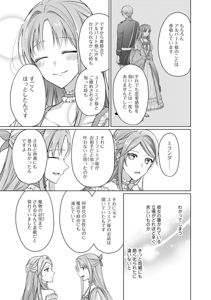 裏切られた悪徳王女、幼女になって冷血皇帝に拾われる 第16.2話 - 5