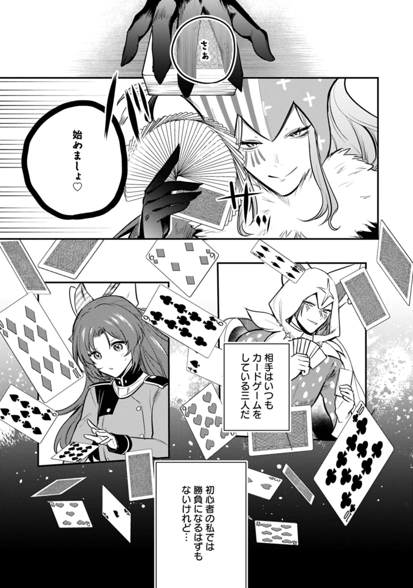 転生した大聖女は、聖女であることをひた隠す 第62.1話 - 13