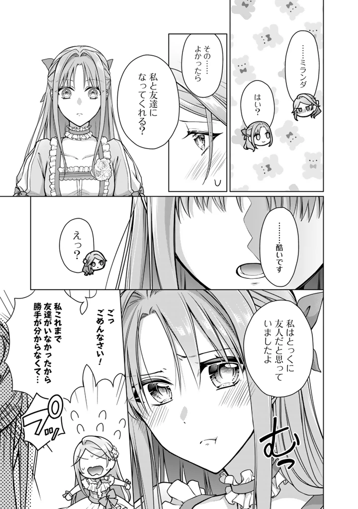 裏切られた悪徳王女、幼女になって冷血皇帝に拾われる 第16.2話 - 7