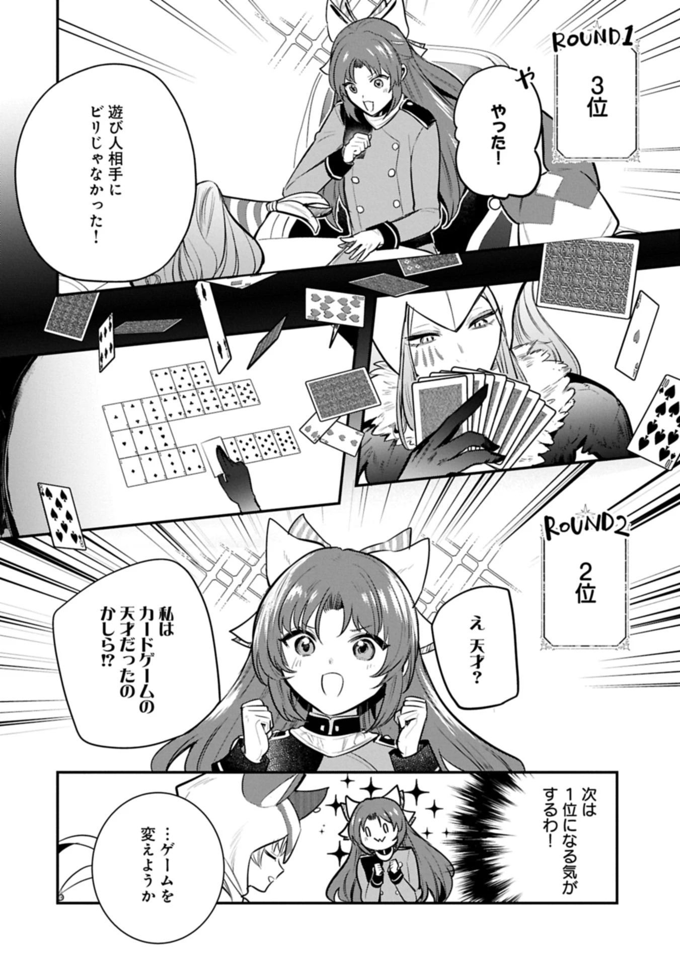 転生した大聖女は、聖女であることをひた隠す 第62.1話 - 14