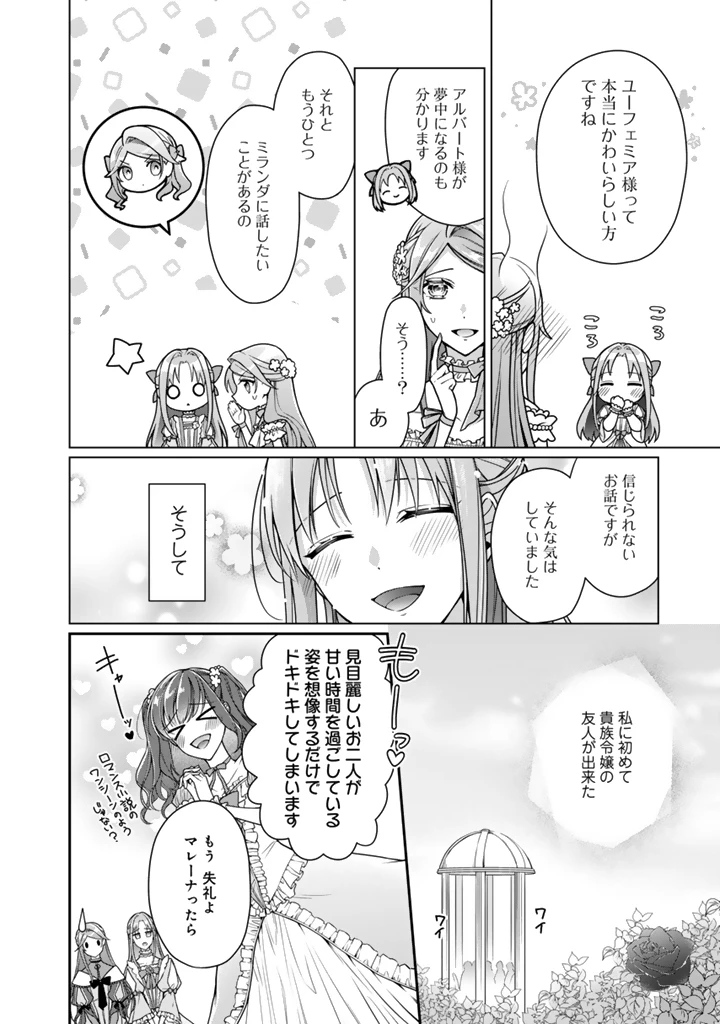 裏切られた悪徳王女、幼女になって冷血皇帝に拾われる 第16.2話 - 8