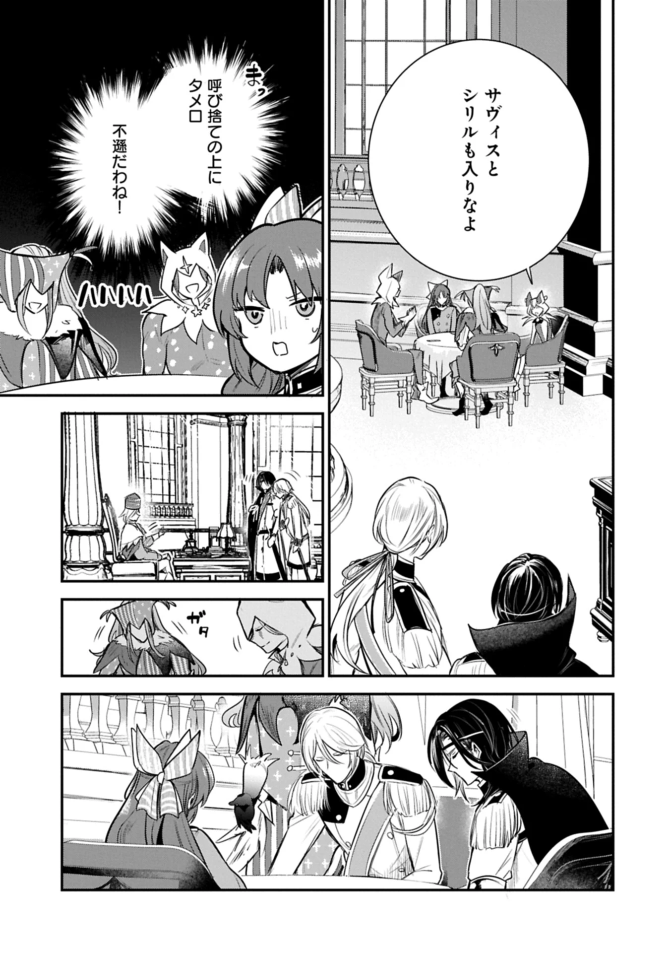 転生した大聖女は、聖女であることをひた隠す 第62.1話 - 15