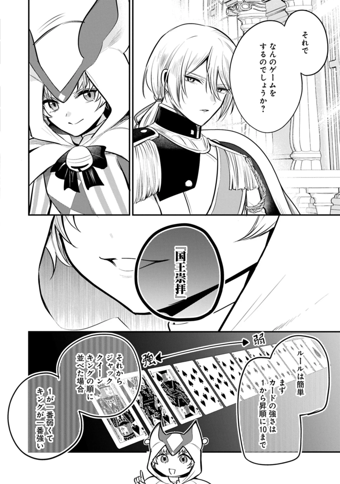 転生した大聖女は、聖女であることをひた隠す 第62.1話 - 16