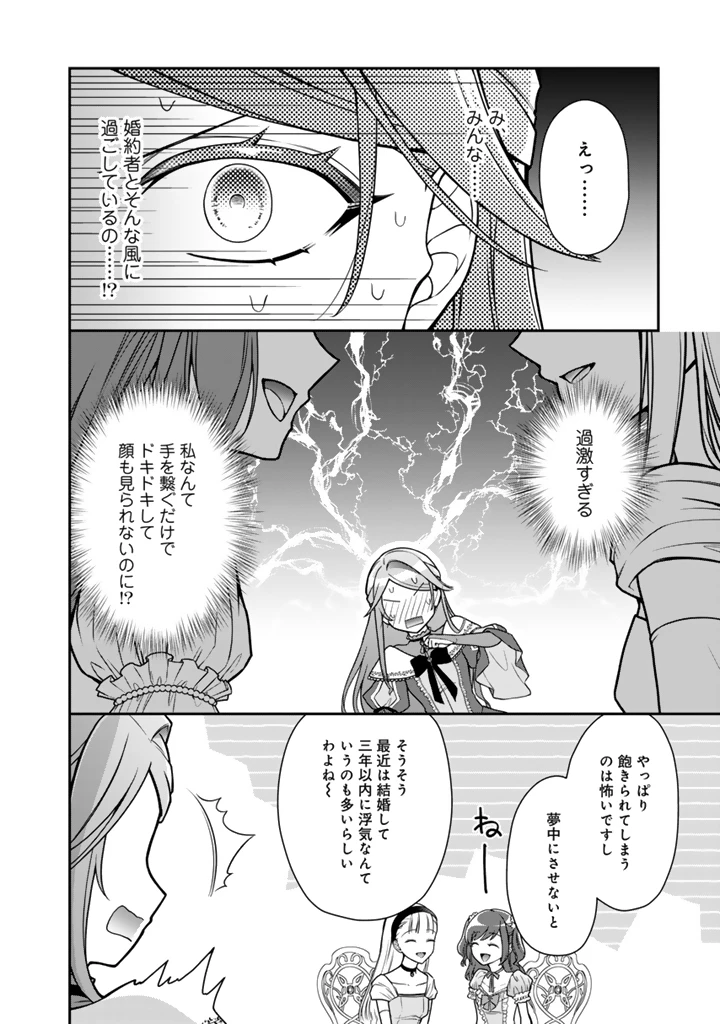 裏切られた悪徳王女、幼女になって冷血皇帝に拾われる 第16.2話 - 10