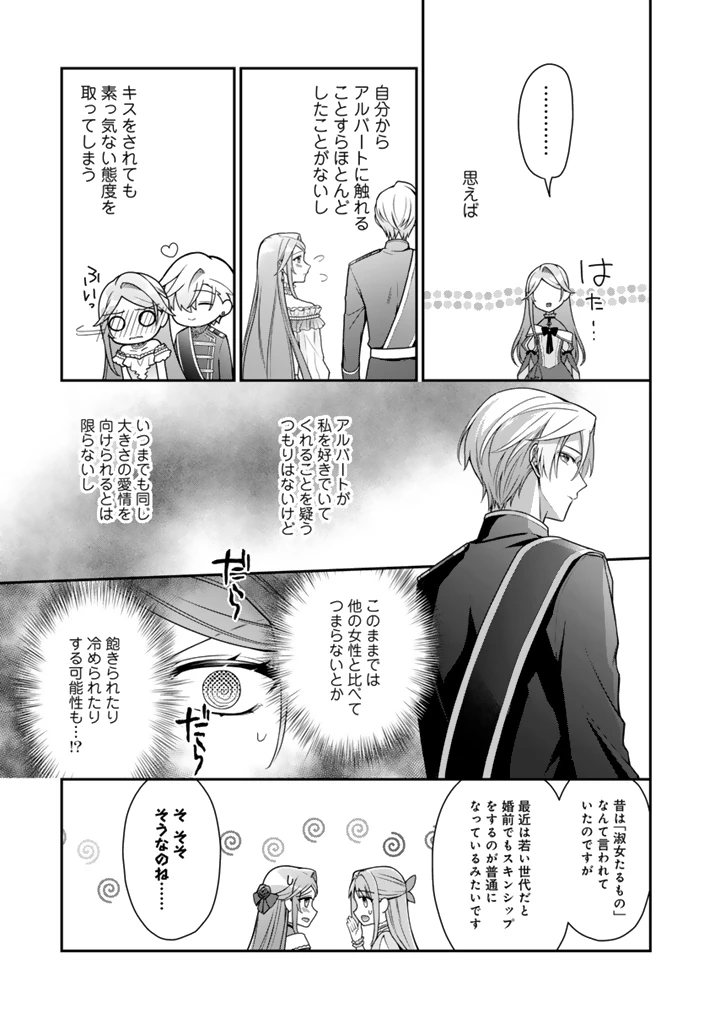 裏切られた悪徳王女、幼女になって冷血皇帝に拾われる 第16.2話 - 11