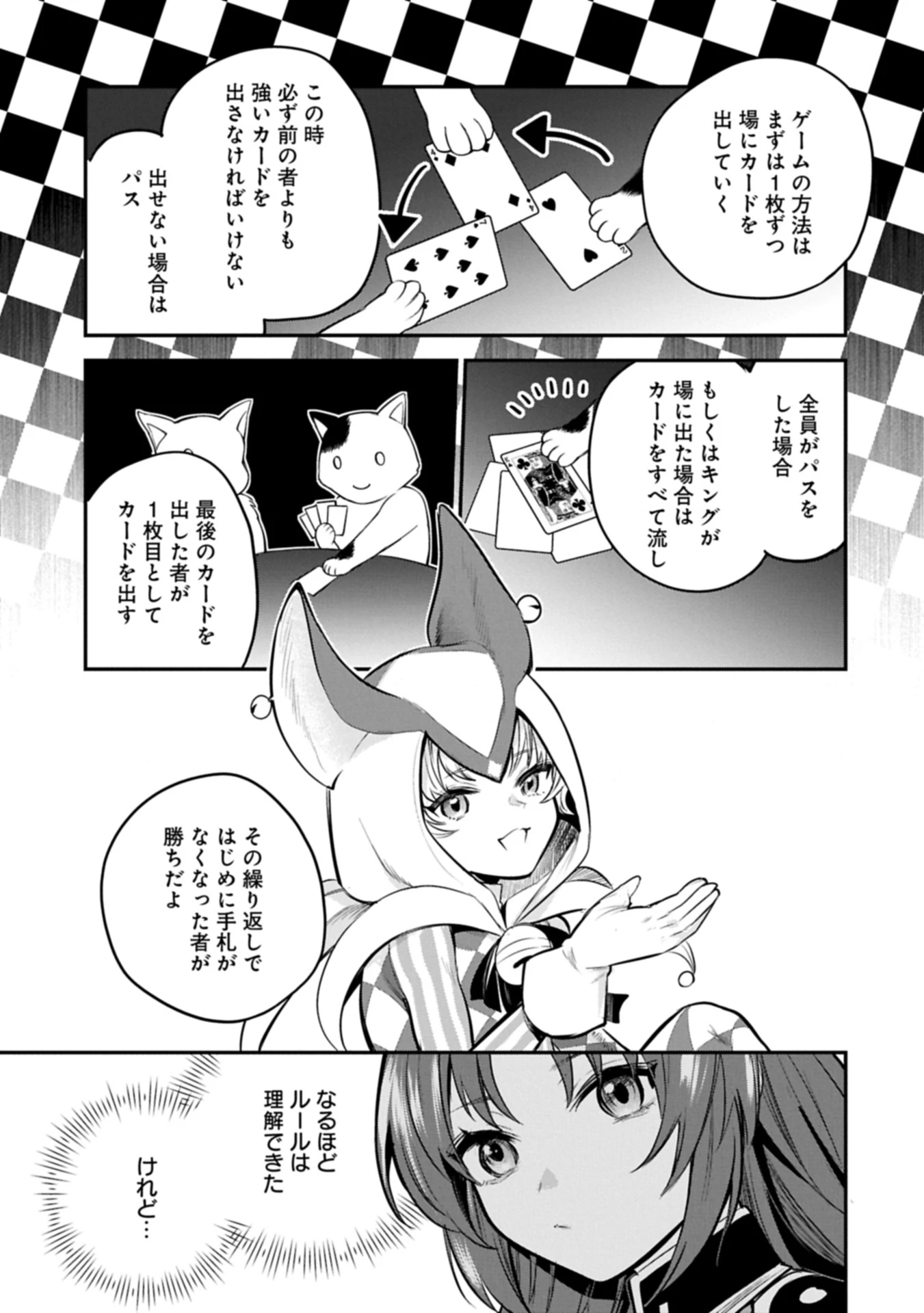 転生した大聖女は、聖女であることをひた隠す 第62.1話 - 17