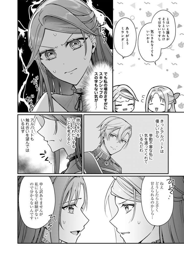 裏切られた悪徳王女、幼女になって冷血皇帝に拾われる 第16.2話 - 12