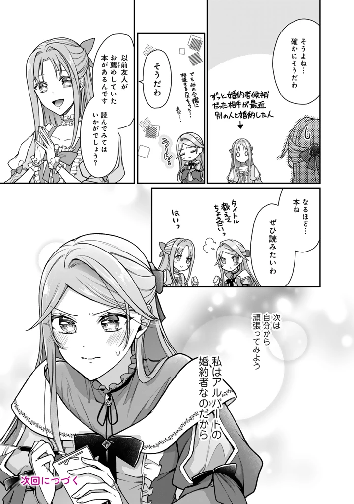 裏切られた悪徳王女、幼女になって冷血皇帝に拾われる 第16.2話 - 13