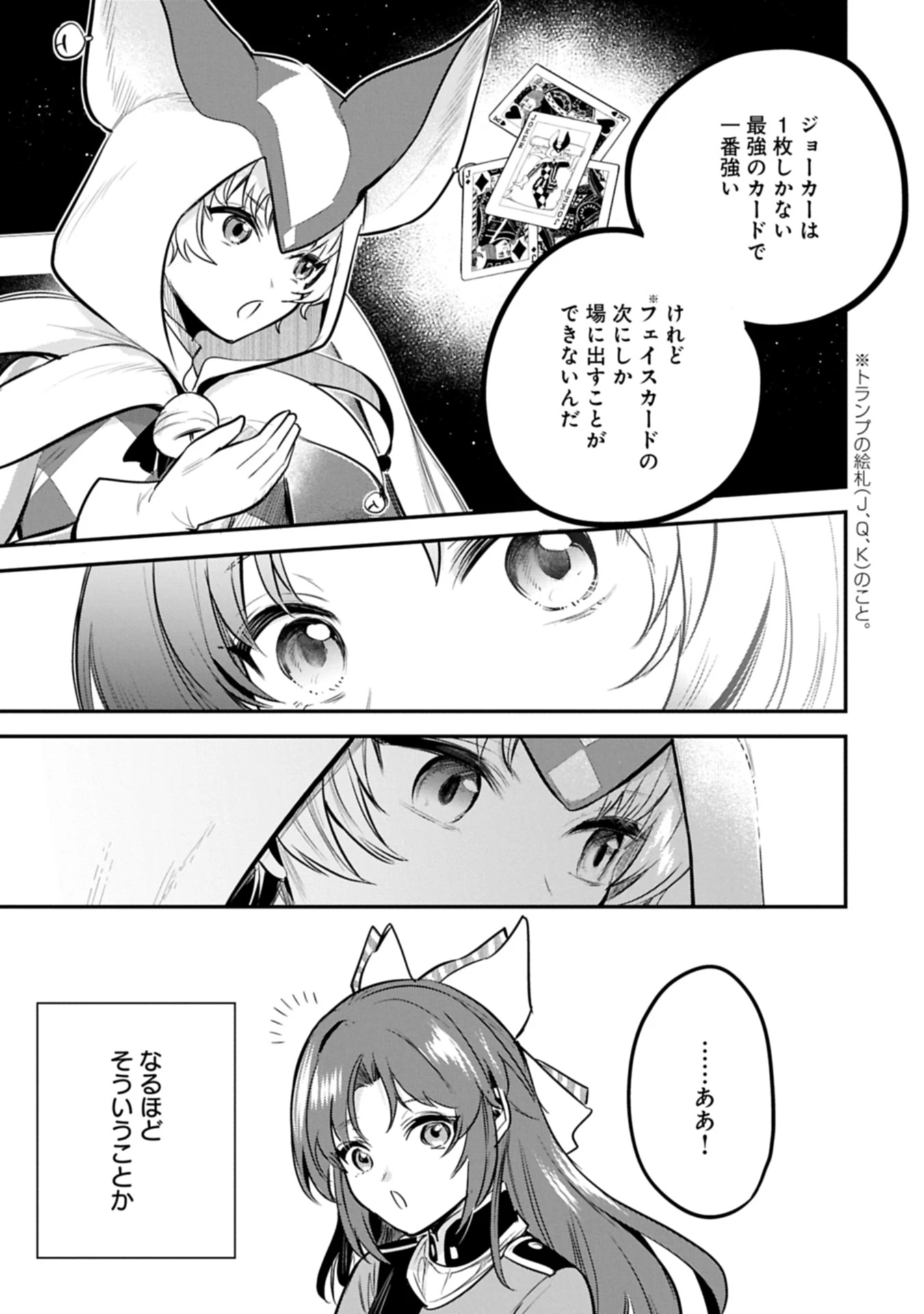 転生した大聖女は、聖女であることをひた隠す 第62.1話 - 19